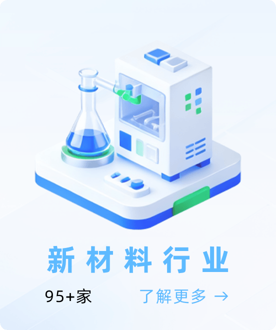 新材料行业