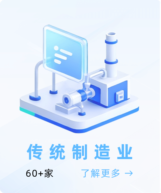 传统制造业