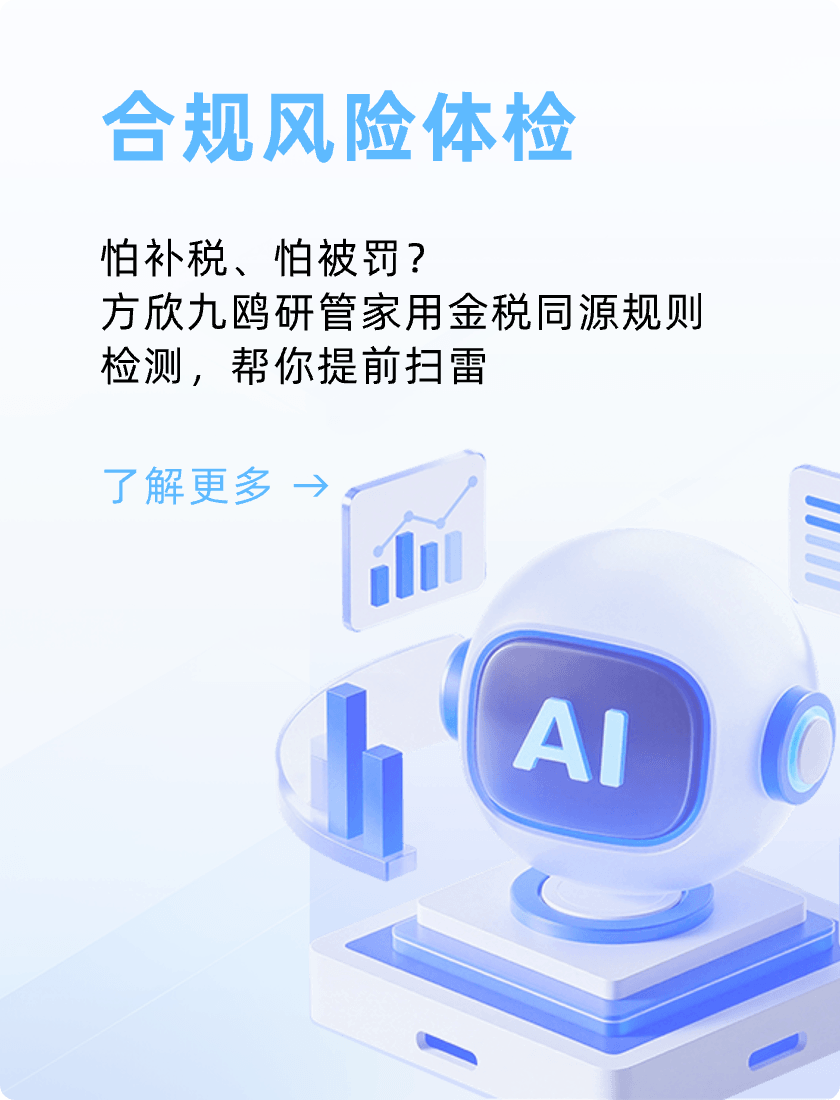 合规风险体检