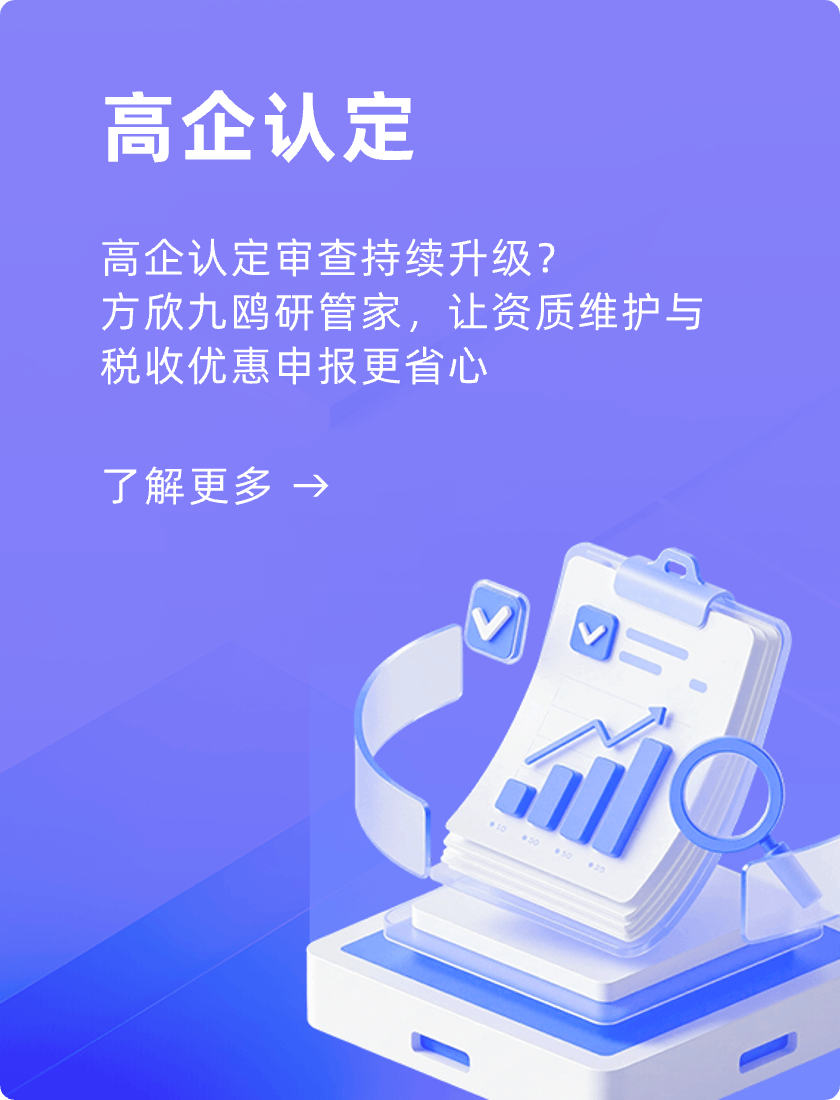 高企认定