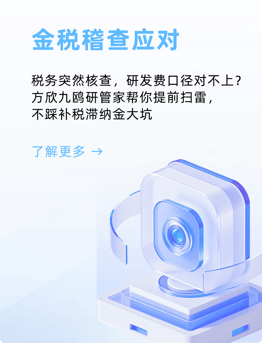 金税稽查应对